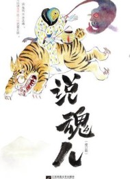 说魂儿(修订版)