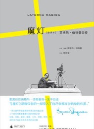 魔灯(全译本)