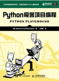 Python极客项目编程