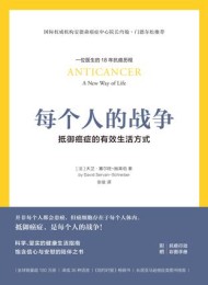 每个人的战争