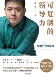 可复制的领导力