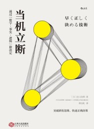 当机立断