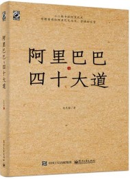 阿里巴巴与四十大道