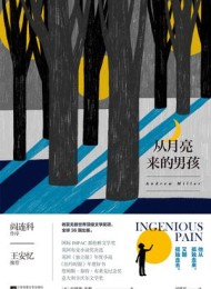 从月亮来的男孩