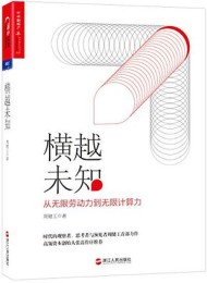 横越未知