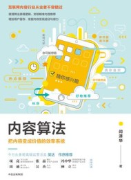 内容算法