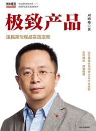 极致产品