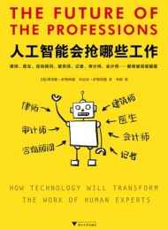 人工智能会抢哪些工作