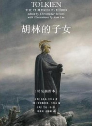 胡林的子女(插图本)