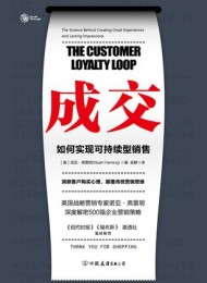 成交:如何实现可持续性销售