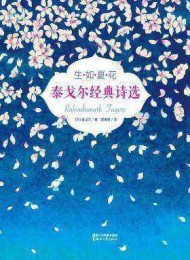 生如夏花(作家榜经典文库)