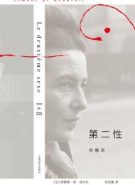 第二性(合卷本)