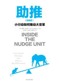 助推(实践版)