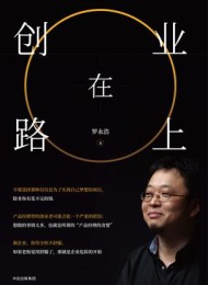 创业在路上