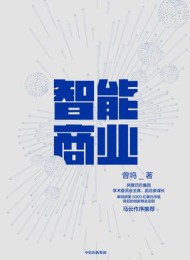 智能商业