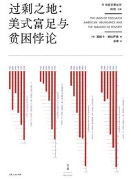 过剩之地