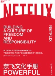 奈飞文化手册