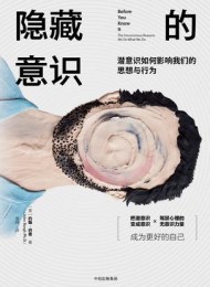 隐藏的意识