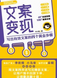 文案变现