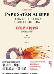 帕佩撒旦阿莱佩