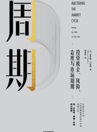周期