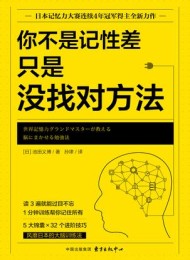 你不是记性差,只是没找对方法