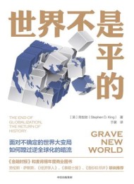 世界不是平的
