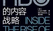 HBO的内容战略