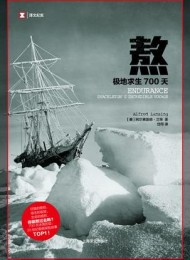 熬:极地求生700天