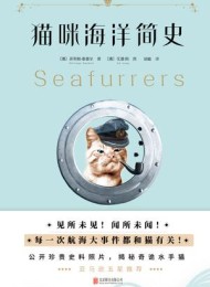 猫咪海洋简史