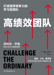 高绩效团队