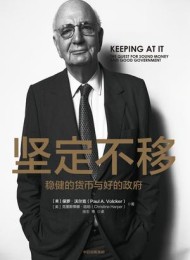 坚定不移