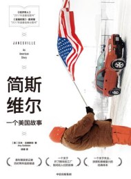 简斯维尔