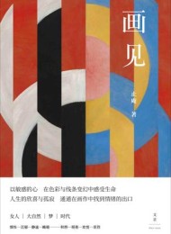 画见