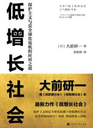 低增长社会