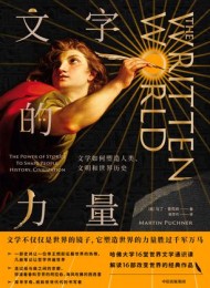 文字的力量