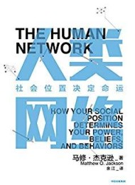 人类网络