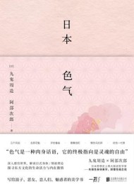 日本色气