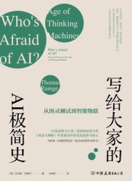 写给大家的AI极简史