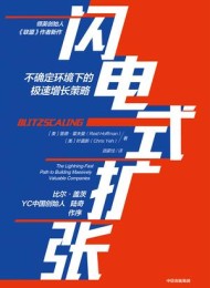 闪电式扩张