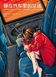 睡在汽车里的女孩