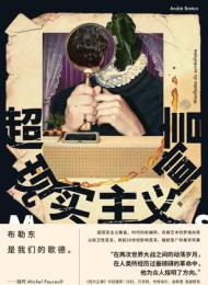 超现实主义宣言