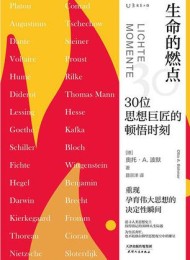 生命的燃点