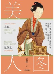 美人图
