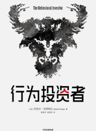 行为投资者