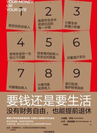 要钱还是要生活