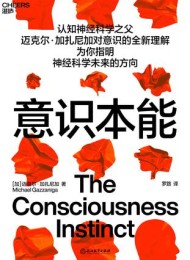 意识本能