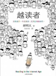 越读者