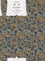 香水(译文经典)