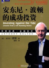 安东尼·波顿的成功投资